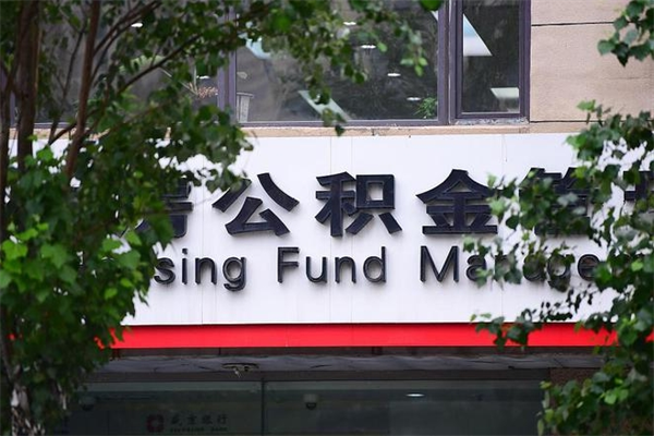 天水中山公积金只能取800元吗（中山住房公积金租房提取可以提多少）